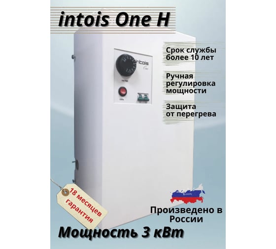 Электрический котел ИНТОИС One Н 3 кВт 191