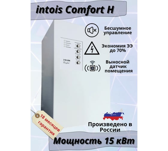 Электрический котел ИНТОИС Комфорт Н 15 кВт 207