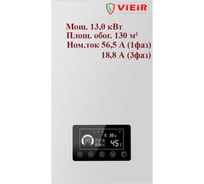 Котел электрический одноконтурный ViEiR 13 кВт VRKT13