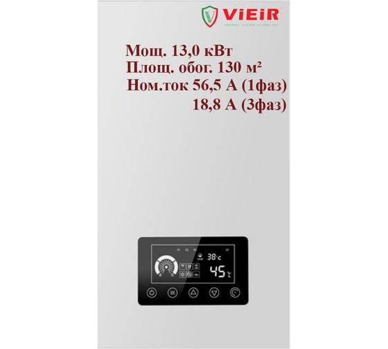 Котел электрический одноконтурный ViEiR 13 кВт VRKT13