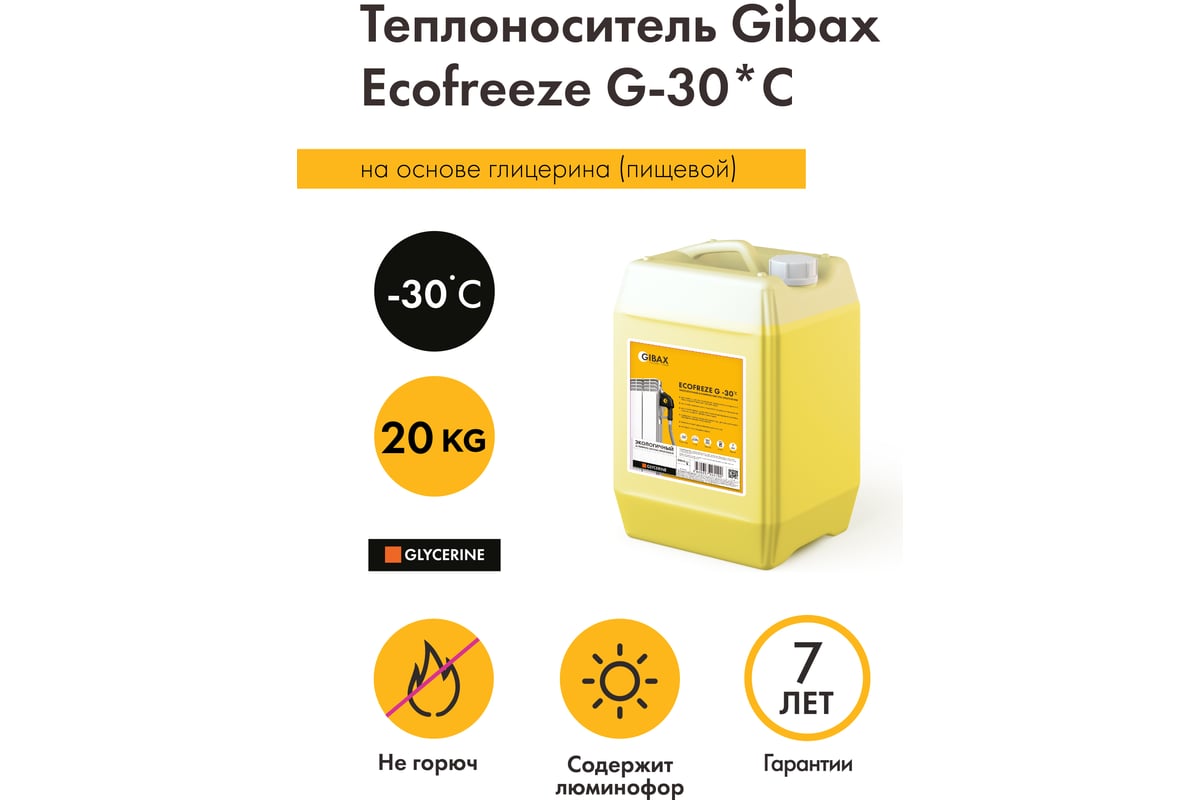 Теплоноситель глицерин (пищевой) GIBAX Ecofreeze -30 град, 20 кг GF01 ...