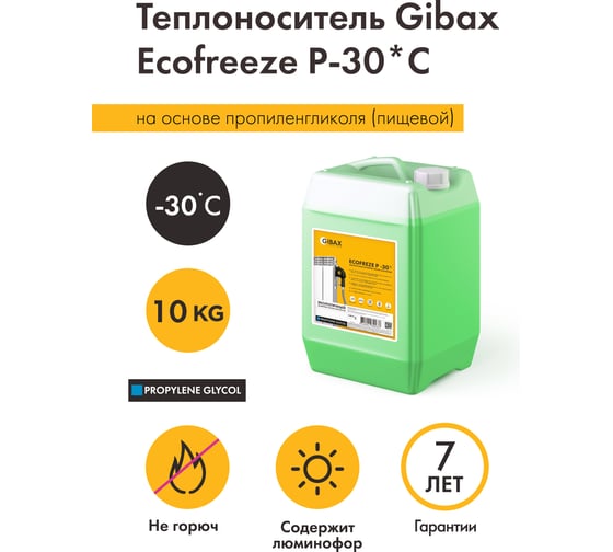 Теплоноситель пропиленгликоль (пищевой) GIBAX Ecofreeze -30 град, 10 кг, зеленый GF05-100000