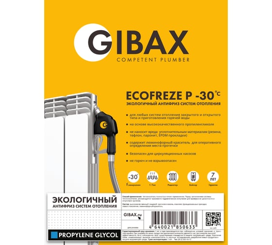 Теплоноситель пропиленгликоль (пищевой) GIBAX Ecofreeze -30 град, 10 кг, зеленый GF05-100000