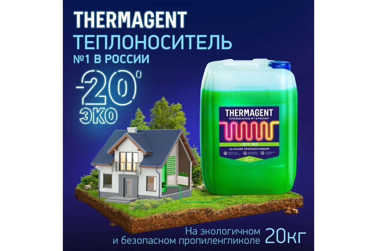 Теплоноситель на основе пропиленгликоля Thermagent ЭКО -20С 20 кг ...