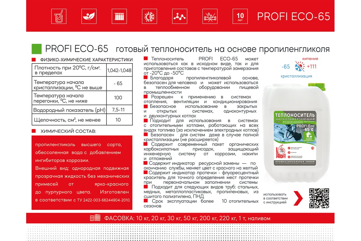 Теплоноситель концентрат на основе пропиленгликоля PROFI Eco-65 в ...