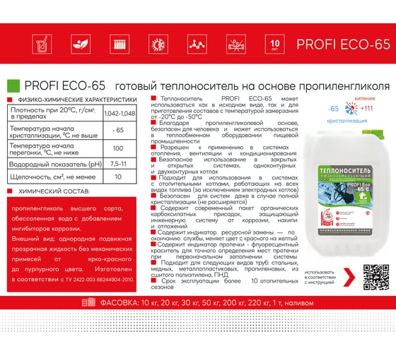 Теплоноситель концентрат на основе пропиленгликоля PROFI Eco-65 в канистре 20 кг ПРЭ65-020