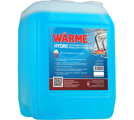 Подготовленная котловая вода Warme Гидро 20 кг HYDRO20