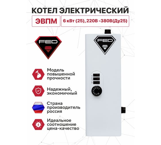Электрический котел FED ЭВПМ-4.5 кВт (25) 220В 2035434 ЭПВМ4,5