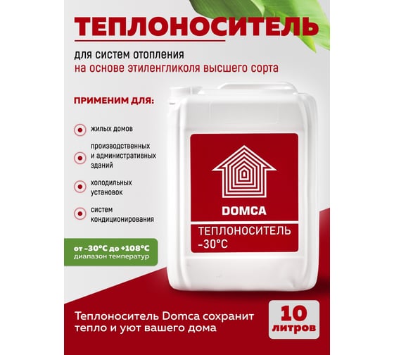 Теплоноситель на основе этиленгликоля DOMCA -30 1001_Теплоноситель_DOMCA_30_10L