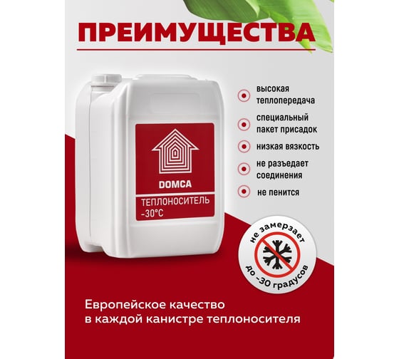 Теплоноситель на основе этиленгликоля DOMCA -30 1001_Теплоноситель_DOMCA_30_10L