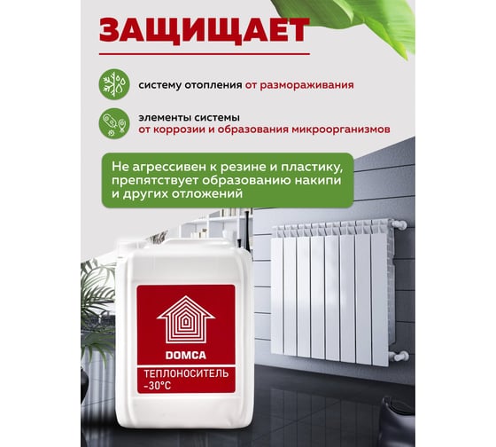 Теплоноситель на основе этиленгликоля DOMCA -30 1001_Теплоноситель_DOMCA_30_10L