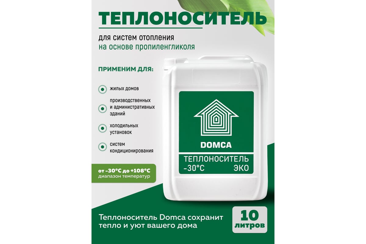 Теплоноситель на основе пропиленгликоля DOMCA ЭКО-30  Теплоноситель_DOMCA_ЭКО_30_10L - выгодная цена, отзывы, характеристики,  фото - купить в Москве и РФ