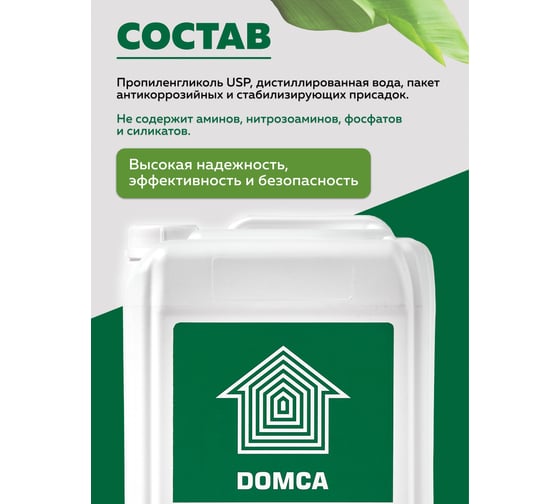 Теплоноситель на основе пропиленгликоля DOMCA ЭКО-30 Теплоноситель_DOMCA_ЭКО_30_10L