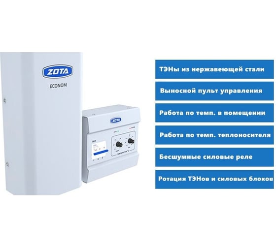 Электрический котел ZOTA 15 Econom ZE3468421015