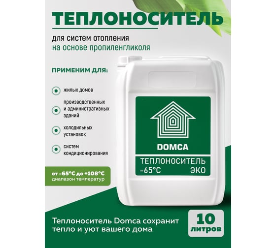 Теплоноситель на основе пропиленгликоля DOMCA Эко -65, 10 л 1001_Теплоноситель_DOMCA_ЭКО_65_10L