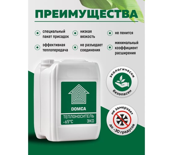 Теплоноситель на основе пропиленгликоля DOMCA Эко -65, 10 л 1001_Теплоноситель_DOMCA_ЭКО_65_10L