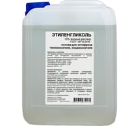 Этиленгликоль APIS 10-процентный водный раствор, 5 кг RUQ-001-0004