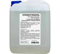 Этиленгликоль APIS 20-процентный водный раствор, 5 кг RUQ-002-0004