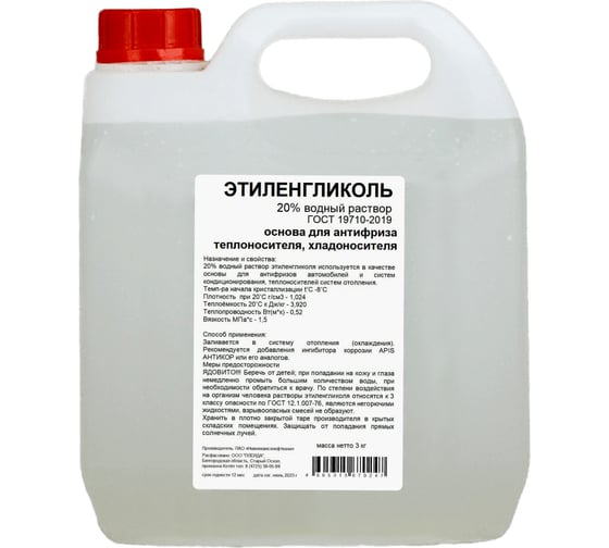 Этиленгликоль APIS 20-процентный водный раствор, 3 кг RUQ-002-0005