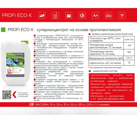 Теплоноситель PROFI "Eco-К" концентрат на основе пропиленгликоля, в канистре 30кг ПРЭК-030