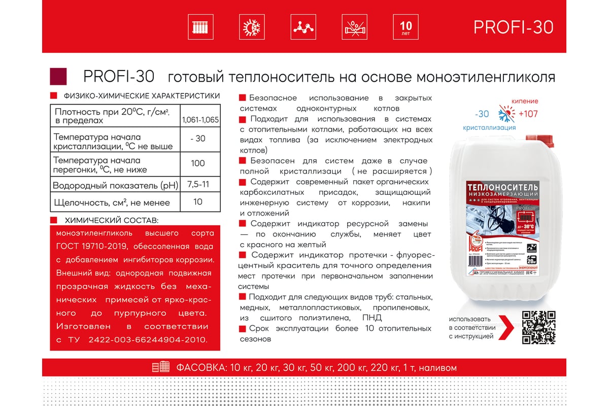 Теплоноситель PROFI "-30" на основе этиленгликоля, в мет.бочке 200кг ...