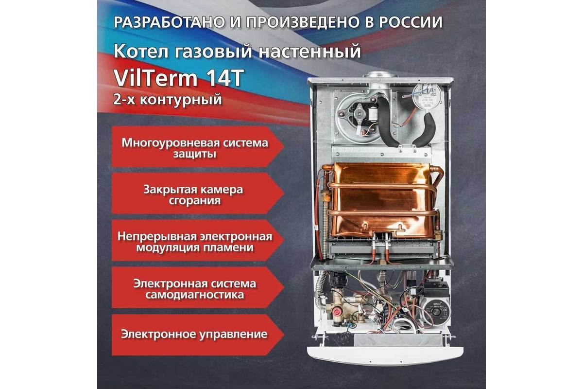 Котел Vilterm 14 Turbo 9114-00.000 00-00010882 - выгодная цена, отзывы,  характеристики, фото - купить в Москве и РФ