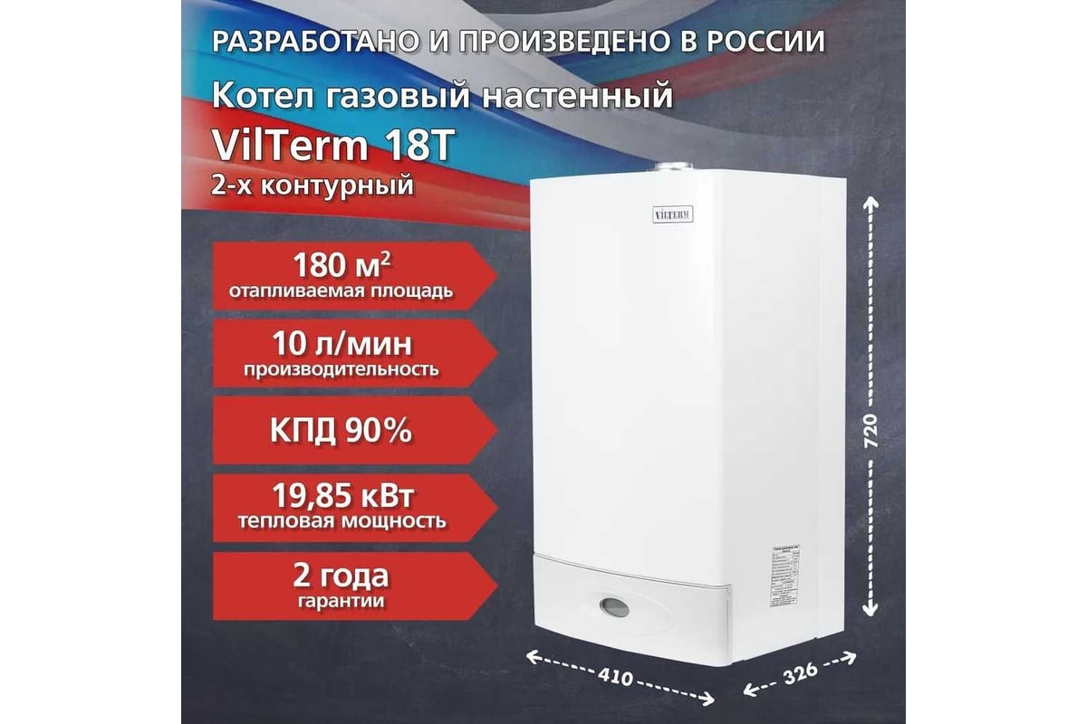 Котел Vilterm 18 Turbo 9118-00.000 00-00010446