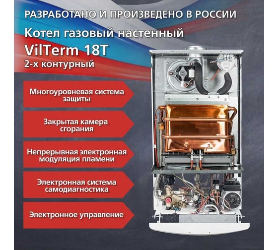 Котел Vilterm 18 Turbo 9118-00.000 00-00010446