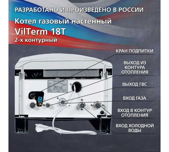 Котел Vilterm 18 Turbo 9118-00.000 00-00010446