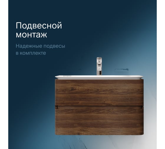 Подвесная база под раковину AM.PM Sensation 80 см, ящики, орех, текстурированная M30FHX0802NF