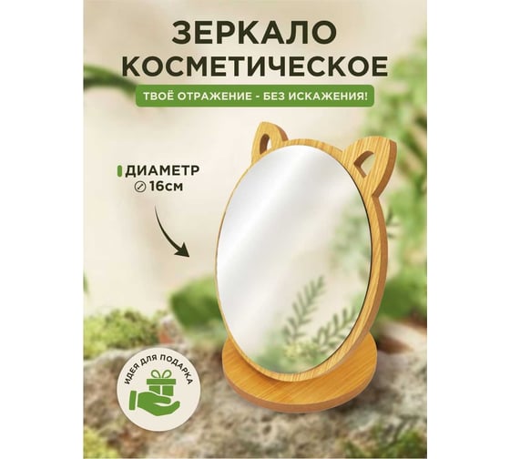 Зеркало на подставке IHome из дерева, с ушками B42