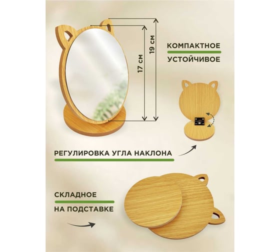 Зеркало на подставке IHome из дерева, с ушками B42