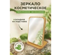 Зеркало на подставке IHome из дерева прямоугольное B422