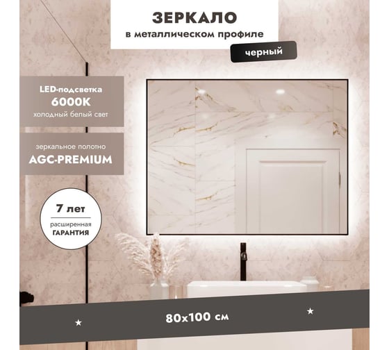Зеркало Mebelvann ПОЗИТАНО 800x1000 Z_PTN_BL_800х1000
