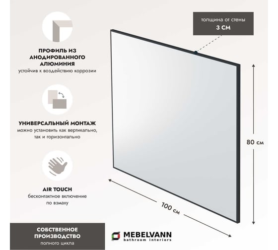 Зеркало Mebelvann ПОЗИТАНО 800x1000 Z_PTN_BL_800х1000