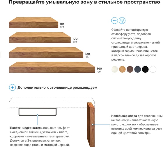 Влагостойкая столешница для ванной комнаты Wellsee Genuine Tree в наборе 3 в 1 162012002