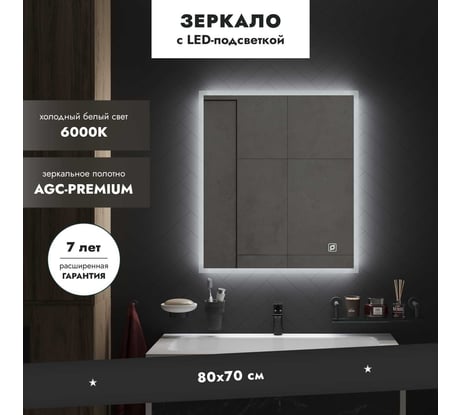Зеркало Mebelvann СТИЛО 800x700 Z_STL_00_800х700