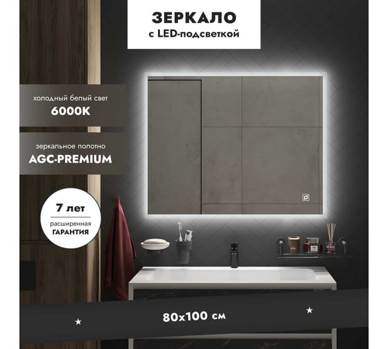 Зеркало Mebelvann СТИЛО 800x1000 Z_STL_00_800х1000