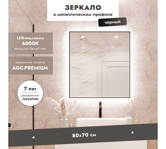 Зеркало Mebelvann ПОЗИТАНО 800x700 Z_PTN_BL_800х700