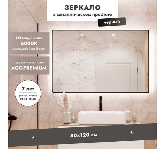 Зеркало Mebelvann ПОЗИТАНО 800x1200 Z_PTN_BL_800х1200