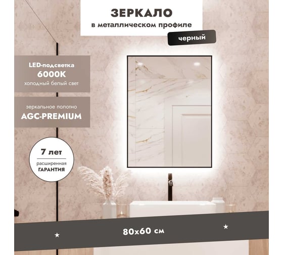 Зеркало Mebelvann ПОЗИТАНО 800x600 Z_PTN_BL_800х600