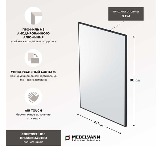 Зеркало Mebelvann ПОЗИТАНО 800x600 Z_PTN_BL_800х600