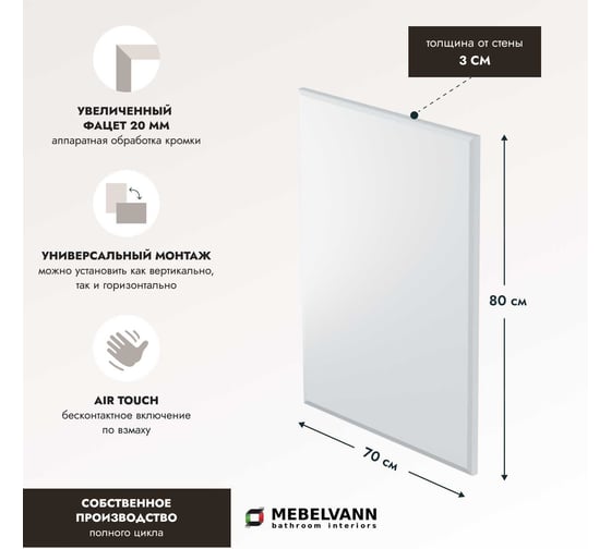 Зеркало Mebelvann БЕЛЛАДЖИО 800x700 (серебро) Z_BLJ_SL_800х700