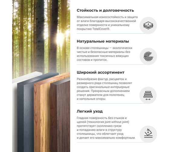 Влагостойкая столешница под накладную раковину Wellsee Genuine Tree 162024000