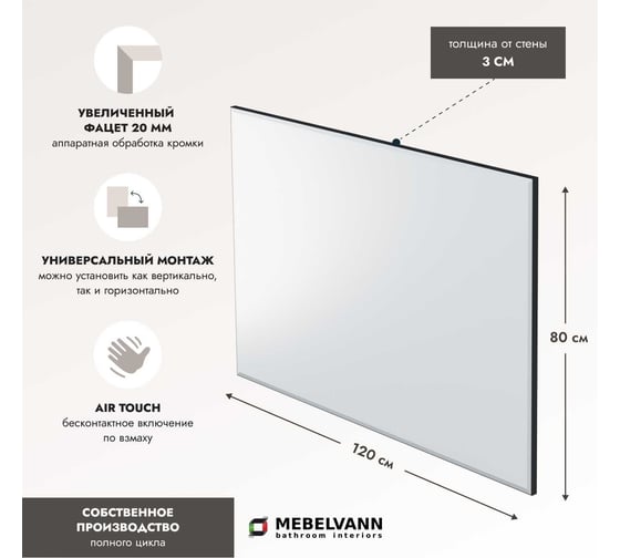 Зеркало Mebelvann БЕЛЛАДЖИО 800x1200 (черный) Z_BLJ_BL_800х1200