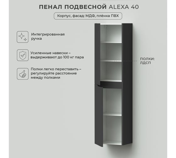Подвесной пенал ИТАНА alexa 40 400x316x1600 левый Графит 4657792952022