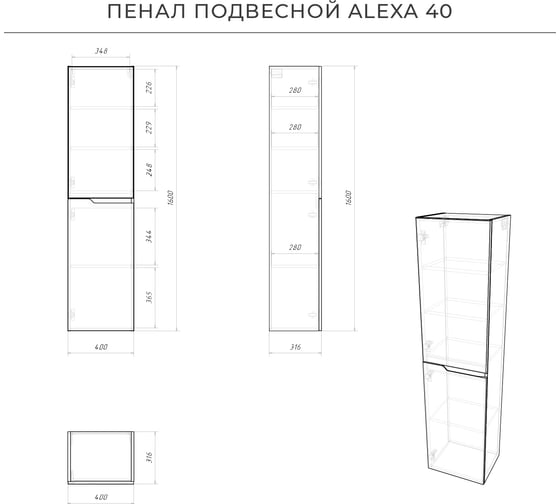 Подвесной пенал ИТАНА alexa 40 400x316x1600 левый Графит 4657792952022