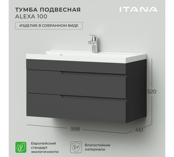 Подвесная тумба под раковину ИТАНА alexa 100 998x451x520 Графит 4657810330214