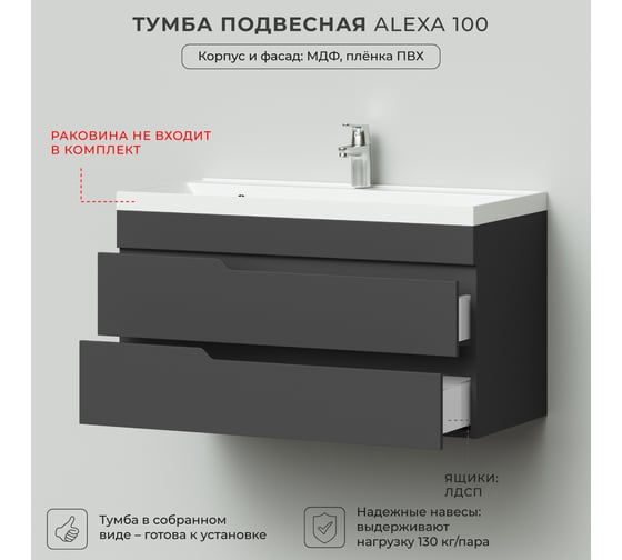 Подвесная тумба под раковину ИТАНА alexa 100 998x451x520 Графит 4657810330214