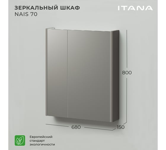 Шкаф-зеркало ИТАНА nais 70 680x150x800 Амаретти 4657792954941